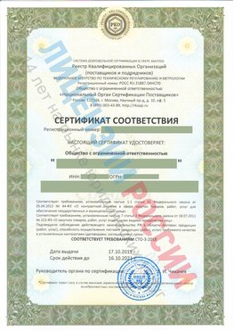 Сертификат соответствия СТО-3-2018 Менделеево Свидетельство РКОпп